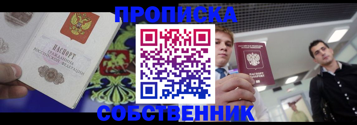 прописка паспорт в Сибае