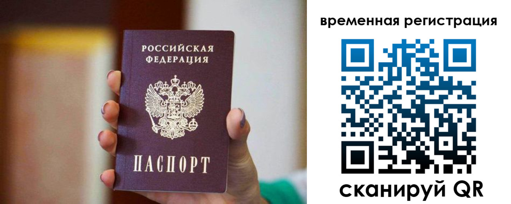 прописка паспорт в Сибае