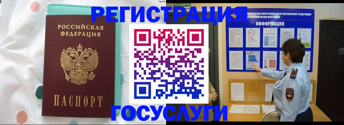 временная регистрация законно в Сибае
