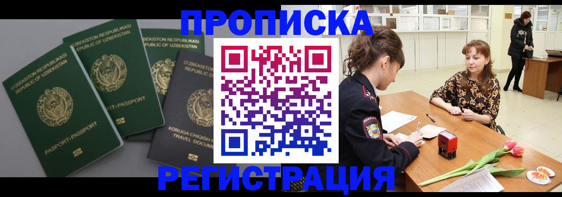 прописка паспорт в Сибае